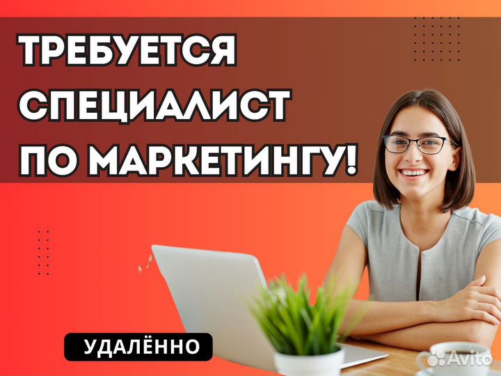 Специалист по маркетингу