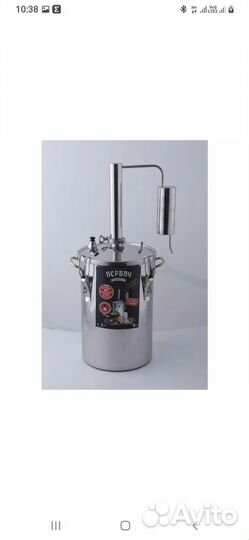 Самогонный аппарат бу