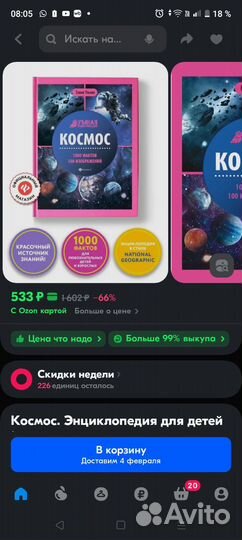 Энциклопедия для детей