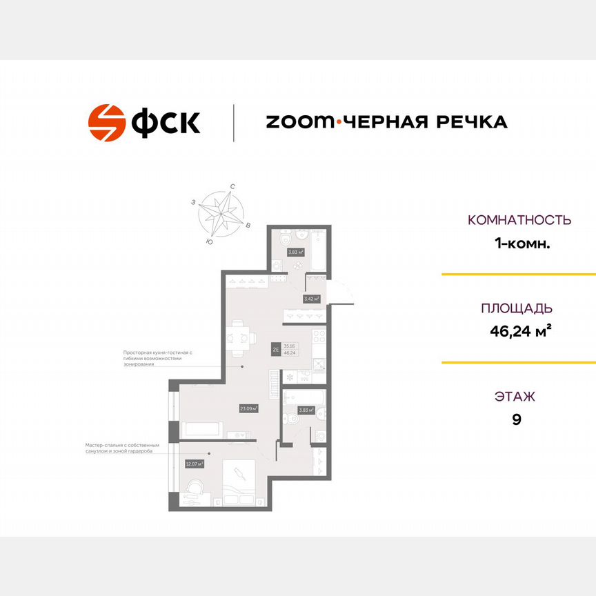 1-к. апартаменты, 46,2 м², 9/13 эт.