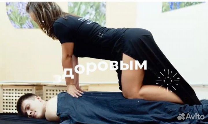 Массаж