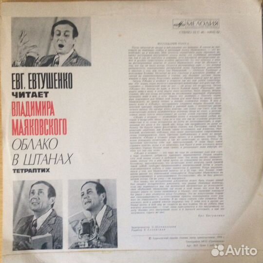Грампластинка. Евгений Евтушенко читает «Облако в