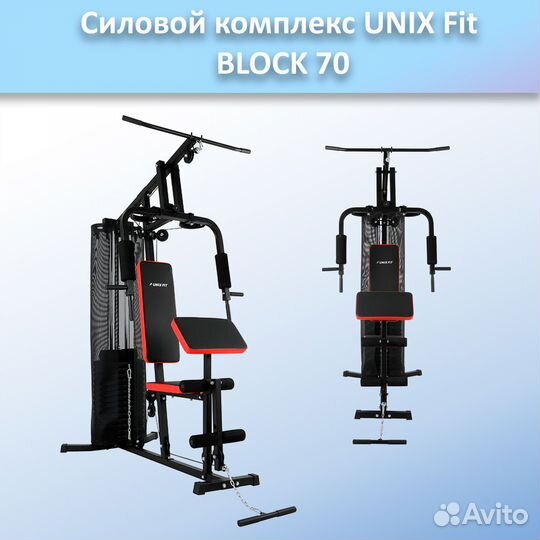 Силовой комплекс unix Fit block 70 арт.unix70.75