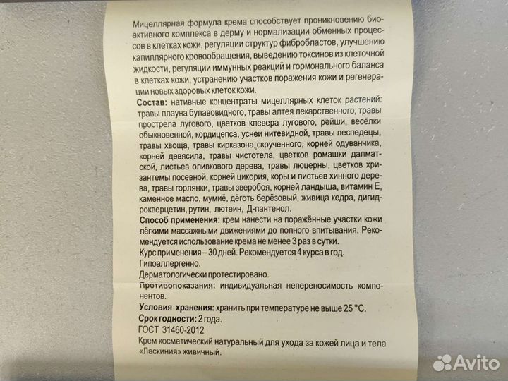 Крем для лица и тела при псориазе