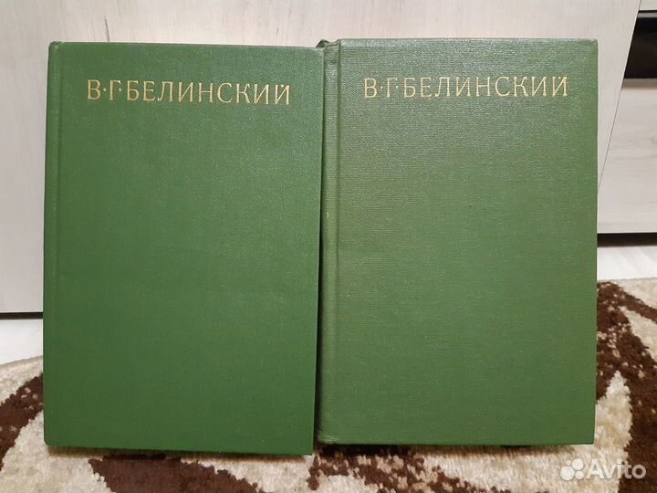 В.Г.Белинский