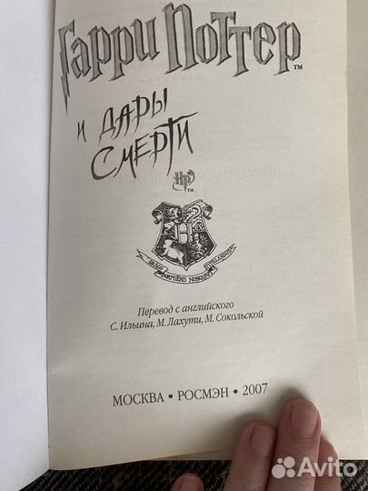 Книги Гарри Поттер Росмэн философский камень