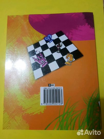 Шахматы для малышей (Учебник) опт/розница