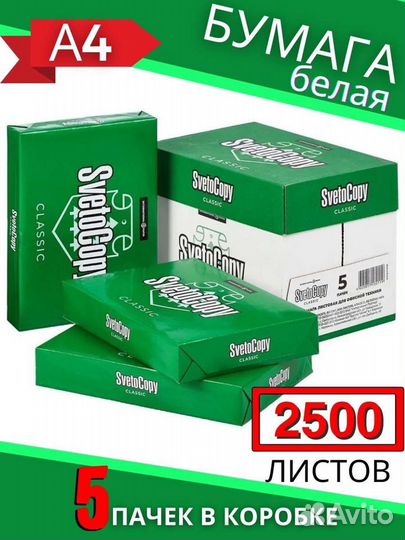 Бумага a4 Svetocopy белая