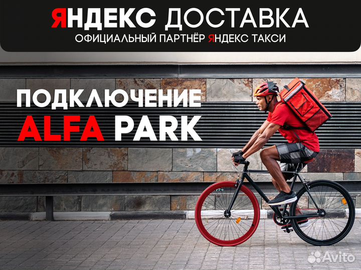 Курьер на самокате
