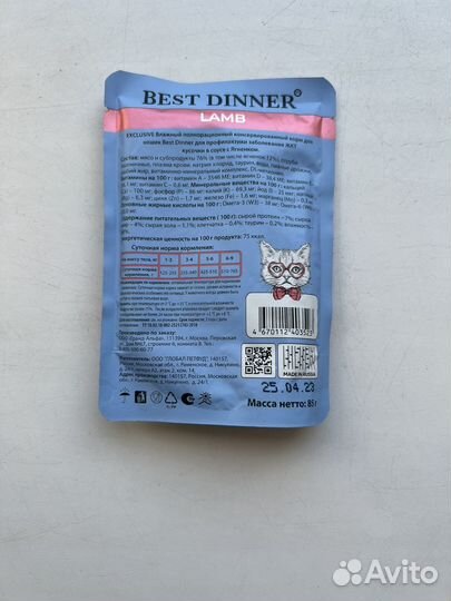 Влажный корм Best Dinner Ягненок 22шт