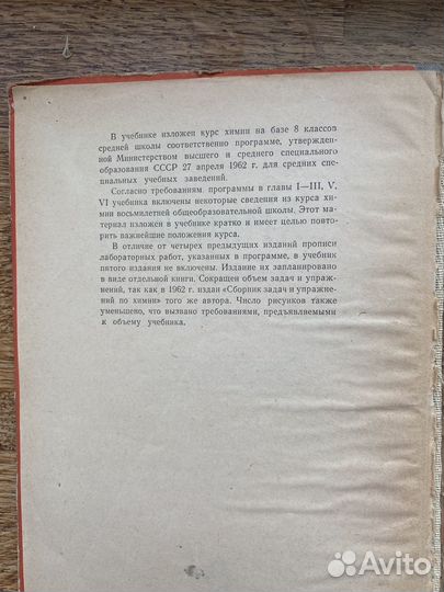 Советский учебник по Химии