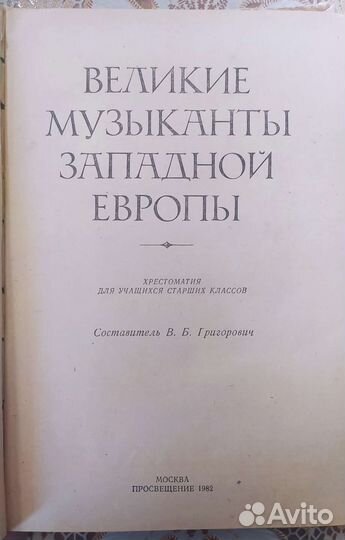 Книги о музыке и музыкантах учебники
