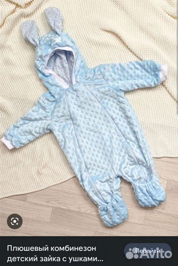 Комбинезон плюшевый 56