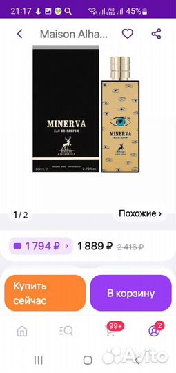 Парфюм женский alhambra миневра