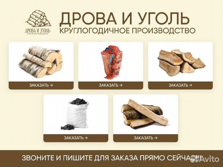 Колотые дрова
