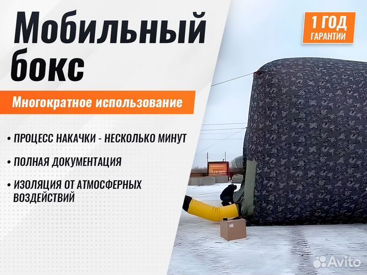 Надувной бокс. Бескаркасная палатка