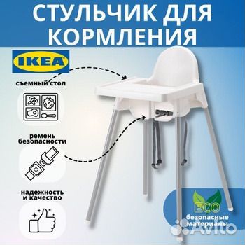 Стульчик для кормления IKEA