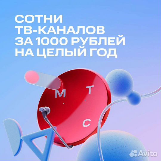 Спутниковое тв МТС