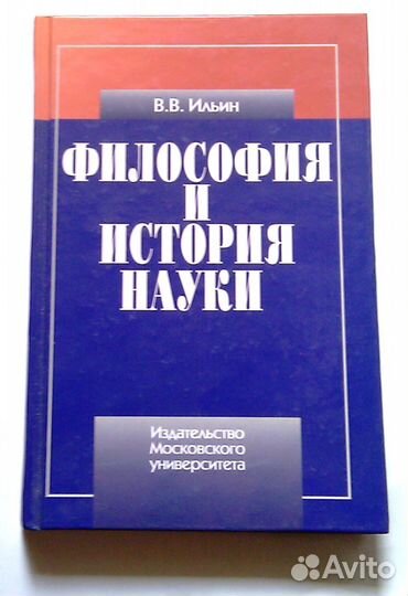 Философия и история науки