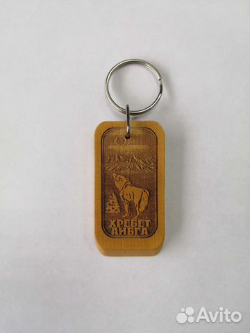 Брелок для ключей 