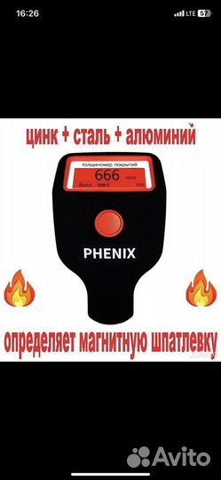 Толщиномер Феникс 7000 pro (царь толщиномеров)