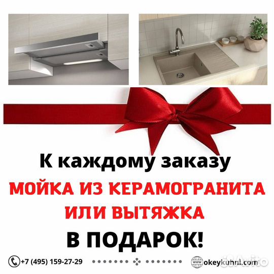 Кухня выставочный образец