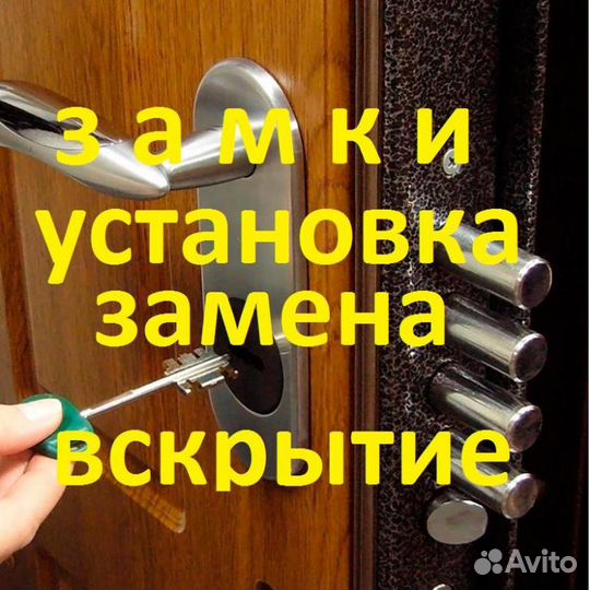 Вскрытие замков Златоуст