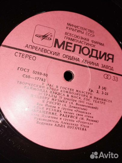 Раймонд Паулс 