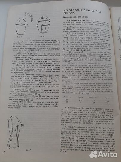 Журнал для кройки и шитья