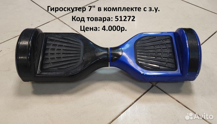 Гироскутеры