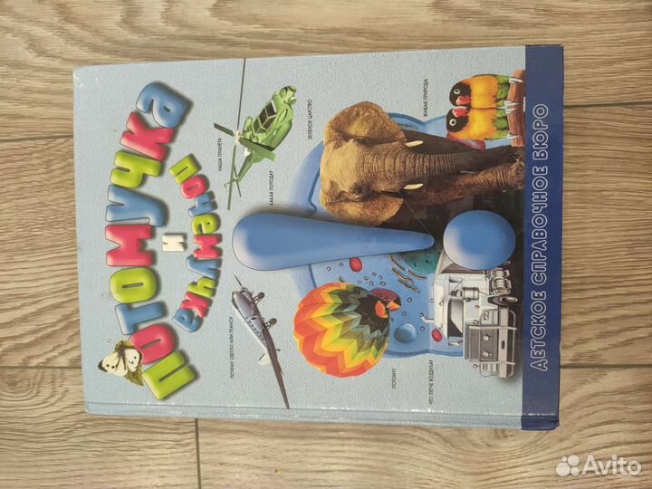 Большая книга перевёртыш 