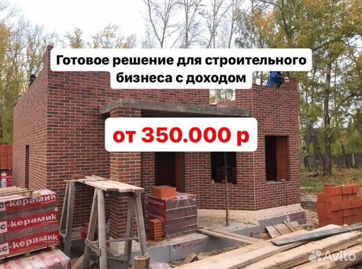 Доход от 350.000 руб на строительстве