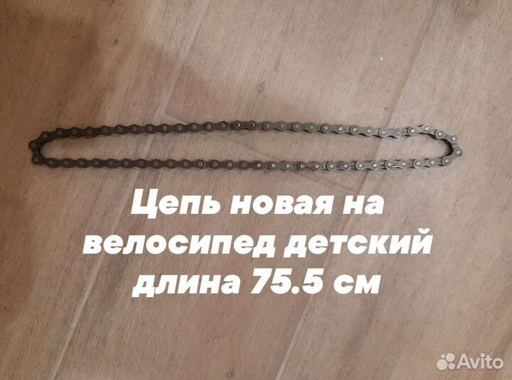 Цепь на детский велосипед