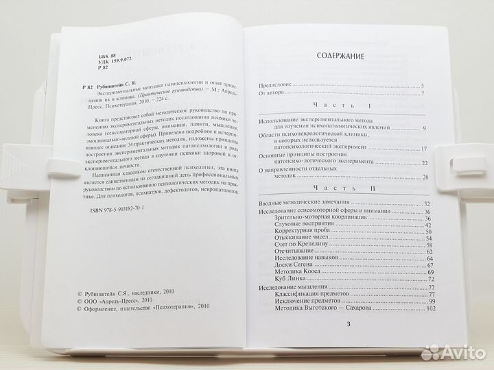 Экспериментальные методики патопсихологии