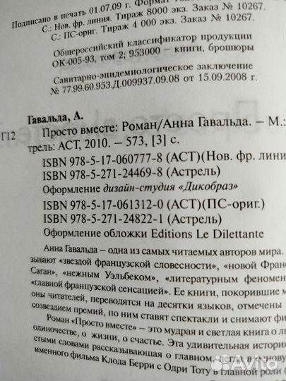Анна Гавальда Просто вместе