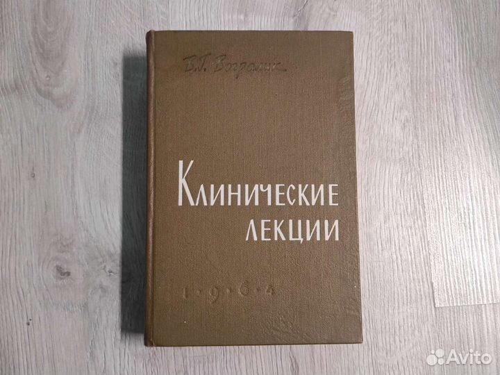 Клинические лекции по внутренним болезням