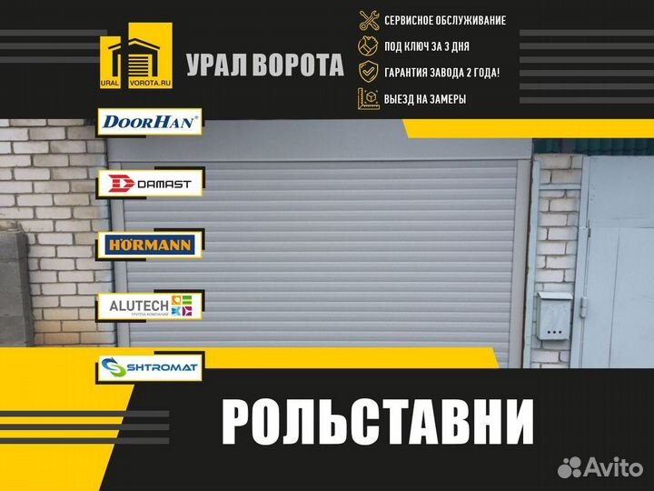 Ворота Рольставни