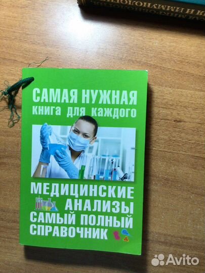 Медицинские анализы: полный справочник