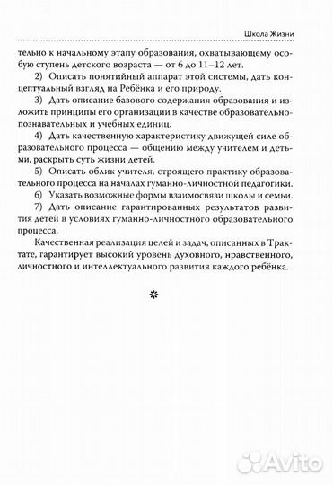 Основы гуманной педагогики. Кн. 3. Школа жизни. 3-е изд