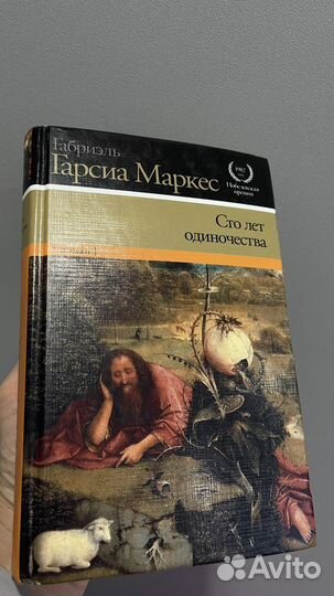 Габриэль гарсиа маркес сто лет одиночества