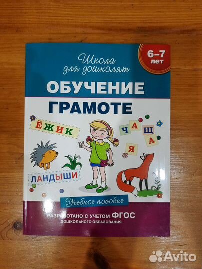 Школа для дошколят 6-7 лет