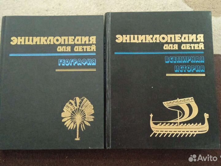 Энциклопедия для детей география и Всемирная истор