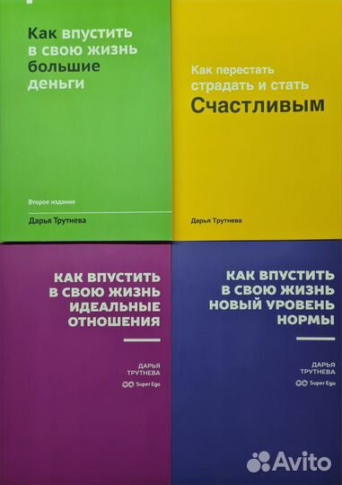 Комплект книг Дарьи Трутневой О силе Подсознания