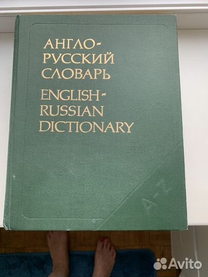 Англо русский словарь В. К.Мюллер