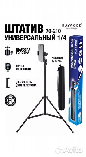 Универсальный штатив с bluetooth пультом