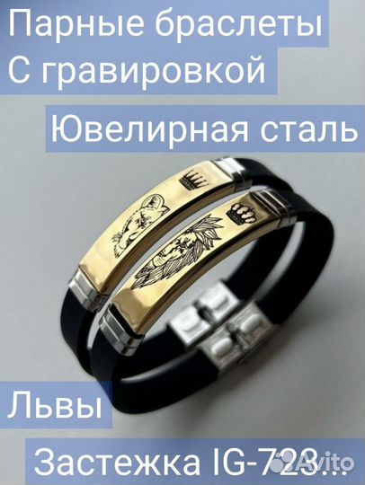 Парные браслеты с индивидуальной гравировкой