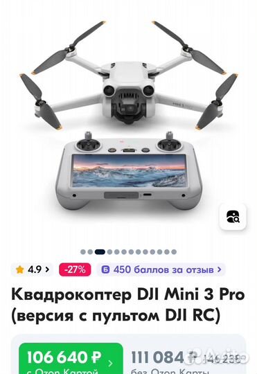 Квадрокоптер Dji mavic mini 3 pro rc пульт