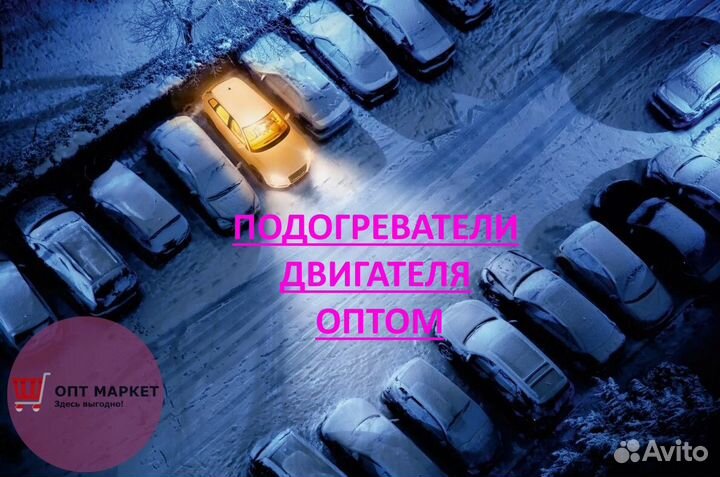 Подогреватель двигателя 12в/24в 5кВт оптом