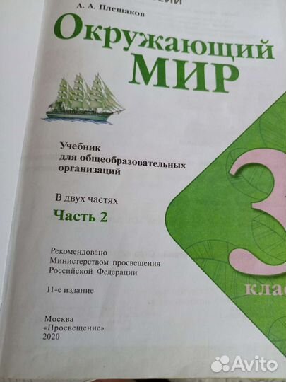 Продам учебники за 3 класс