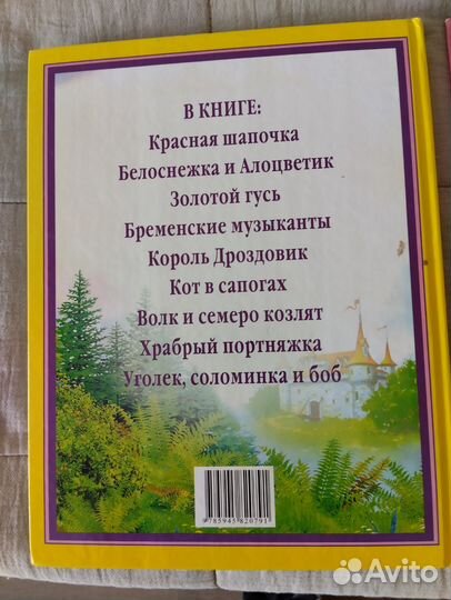 Книги -Сказки Братья Гримм и сказки Андерсен